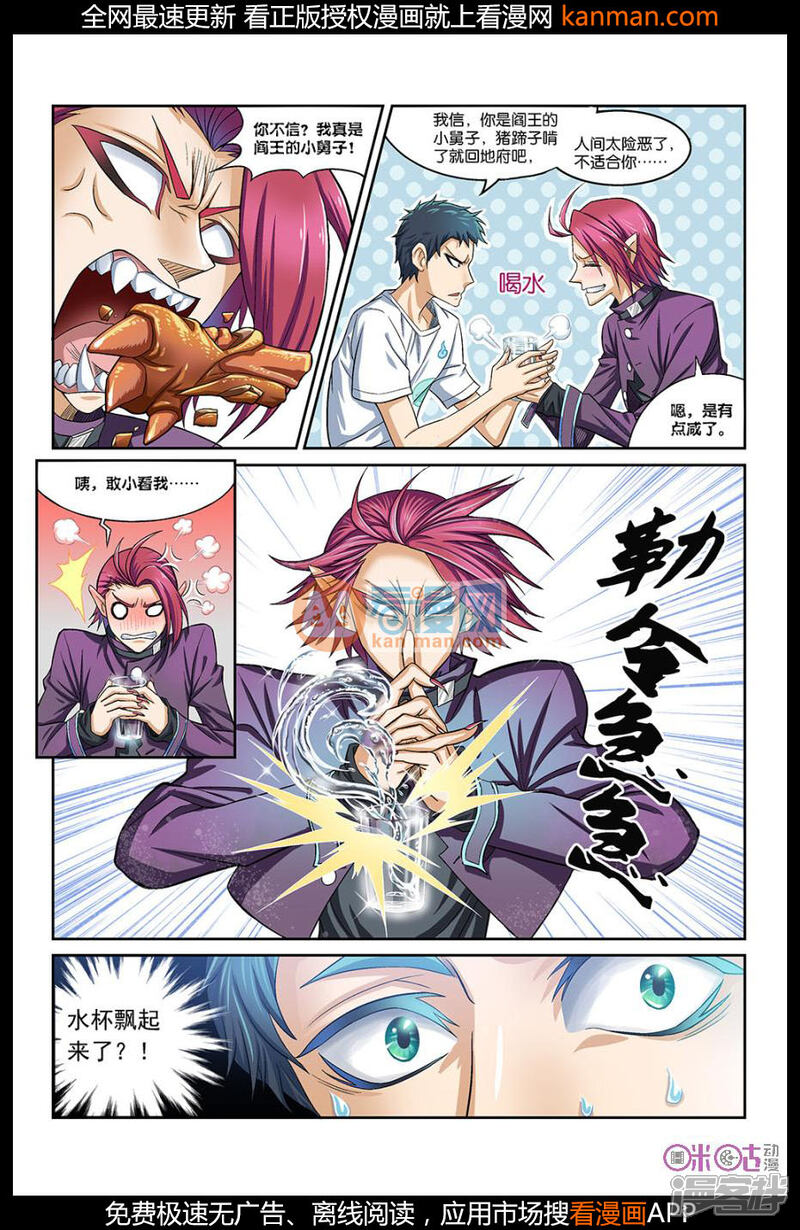 都是地府惹的祸漫画 第2话