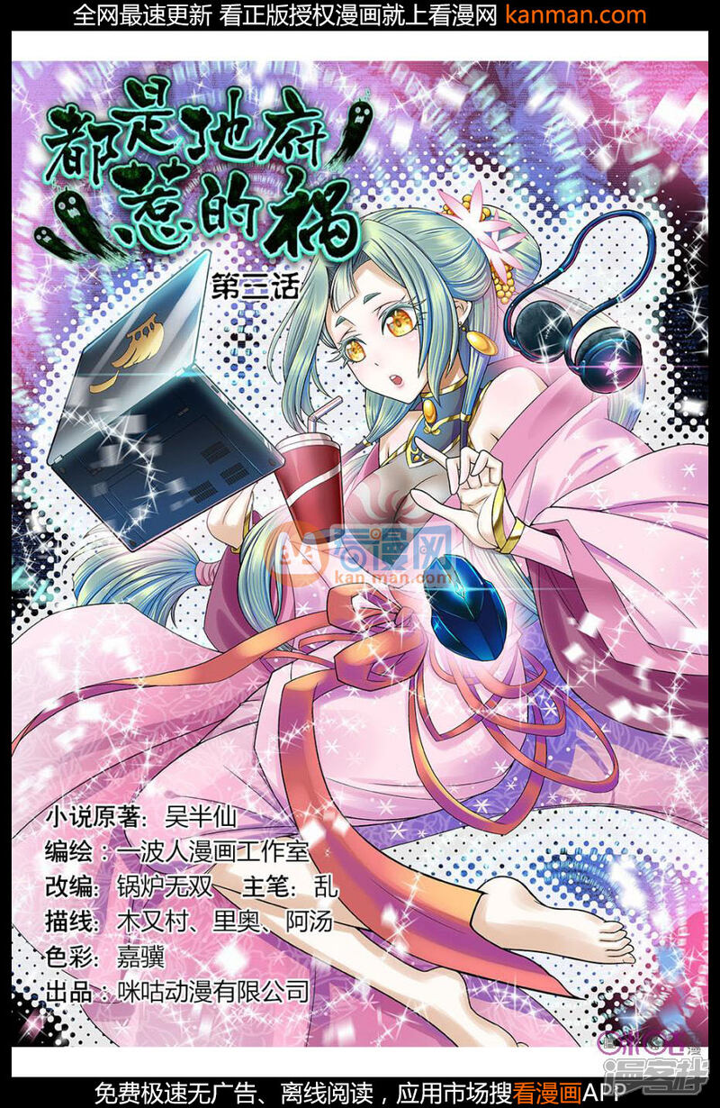 都是地府惹的祸漫画 第3话 - 漫客栈