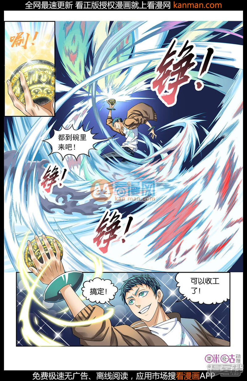 都是地府惹的祸漫画 第5话 - 漫客栈