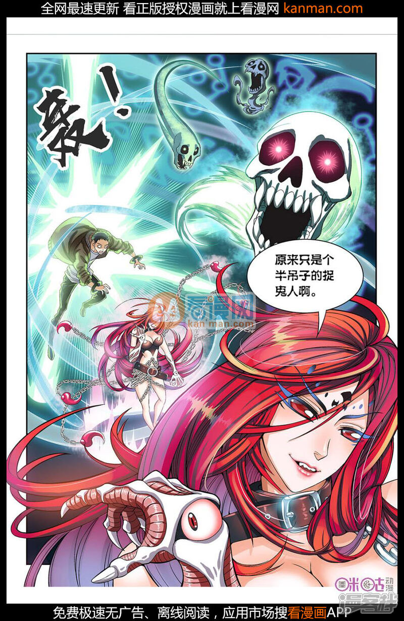 都是地府惹的祸漫画 第5话 - 漫客栈