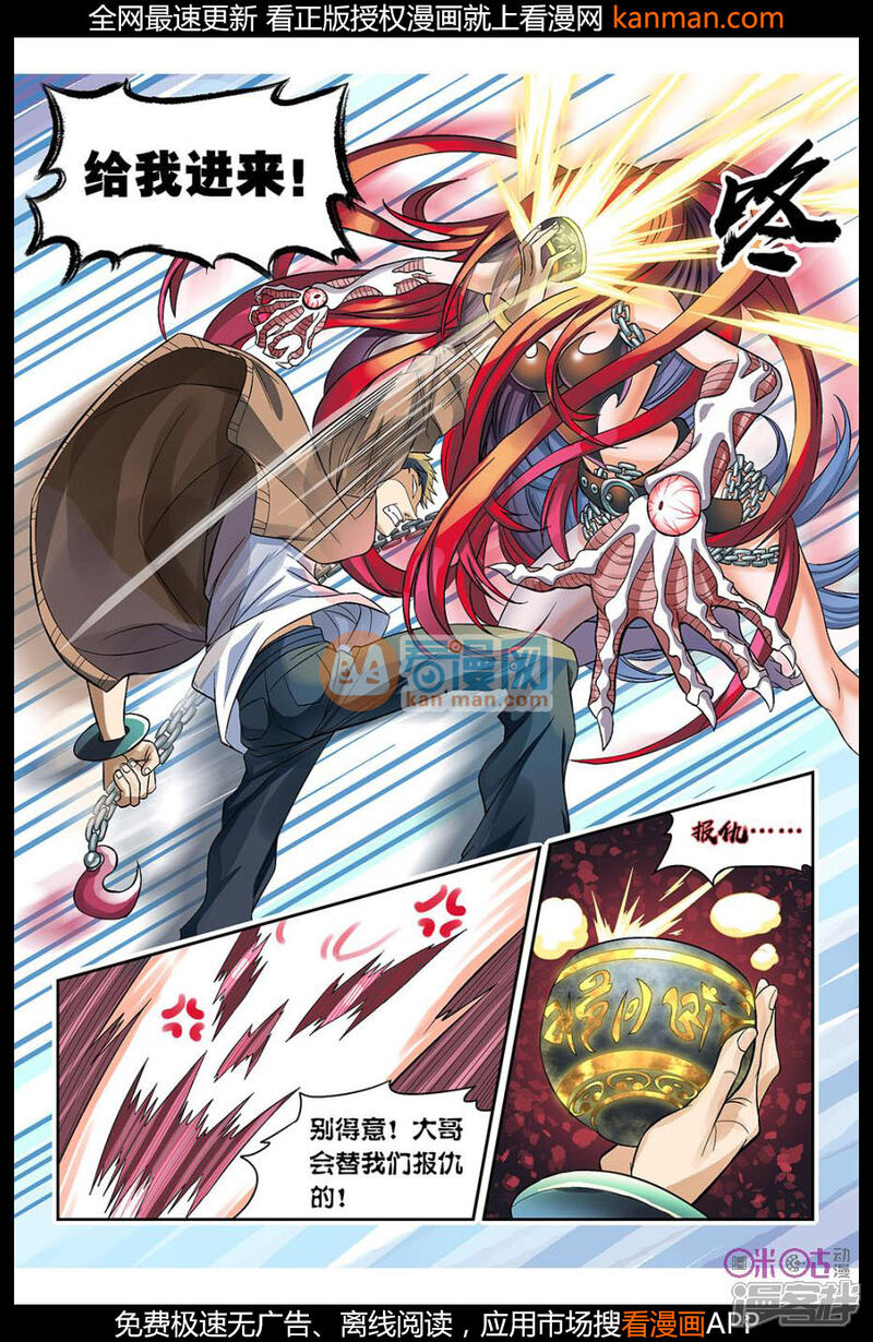 都是地府惹的祸漫画 第5话 - 漫客栈