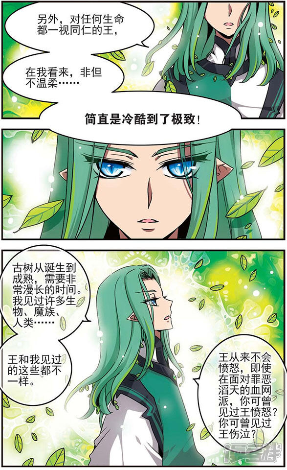 千年之章漫画 第30话 "完美" - 漫客栈