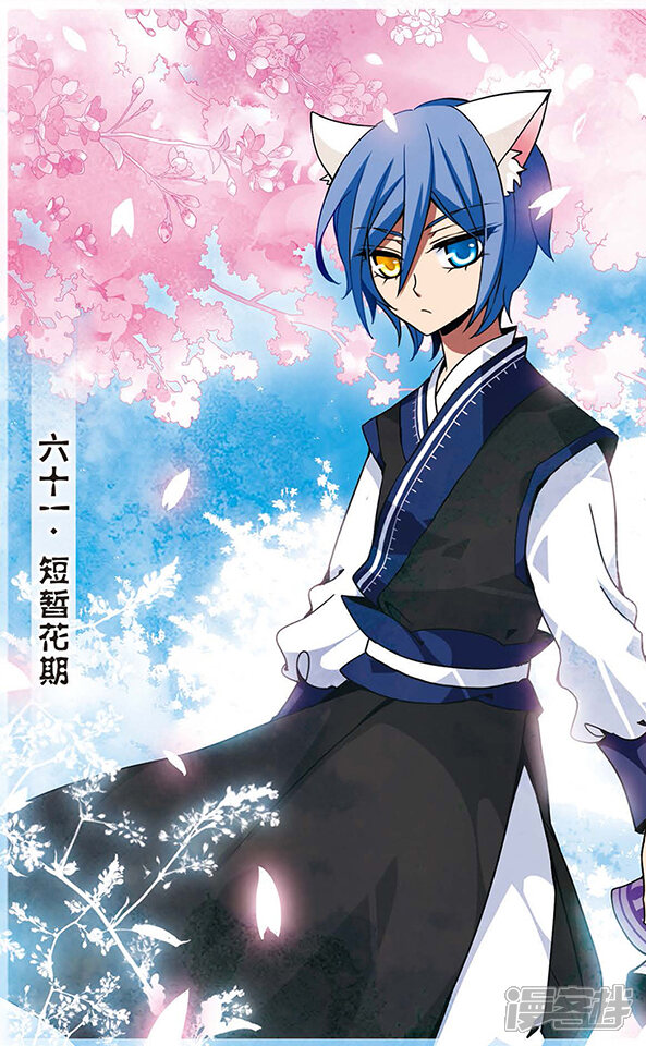 千年之章漫画 第61话 短暂花期 - 漫客栈