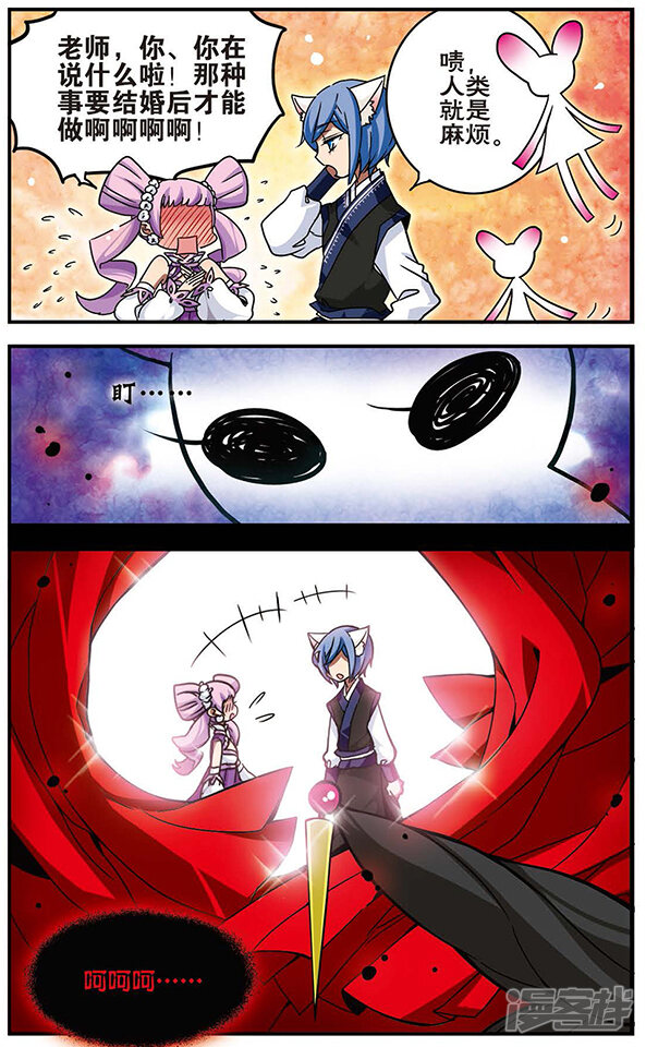 加油大魔王!千年之章漫画 第61话 短暂花期 - 漫客栈