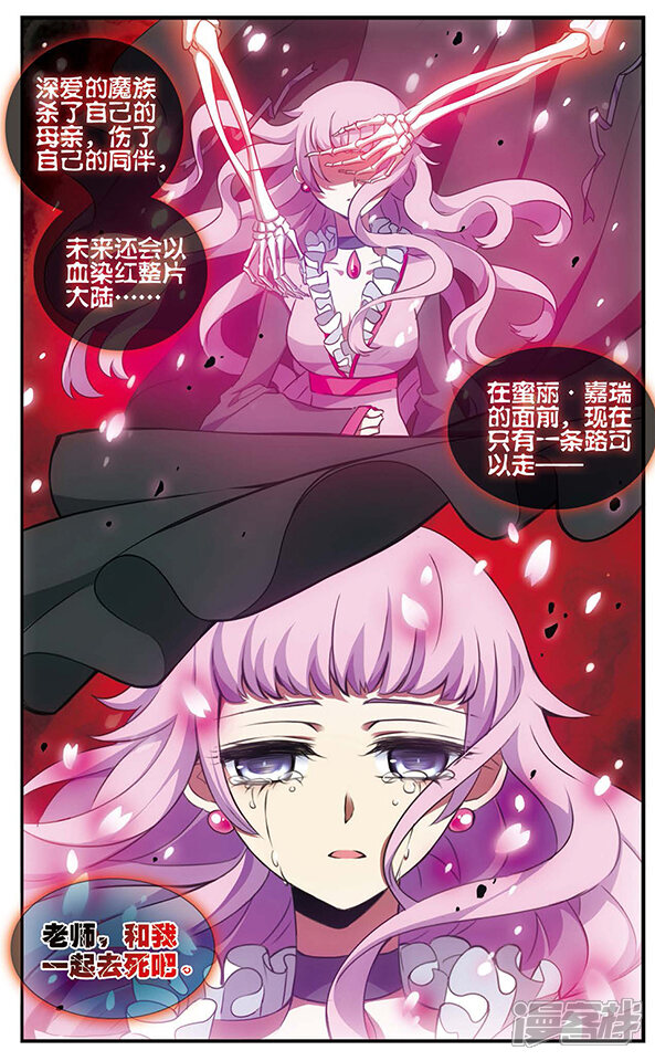 加油大魔王!千年之章漫画 第83话 樱碎成泥 - 漫客栈