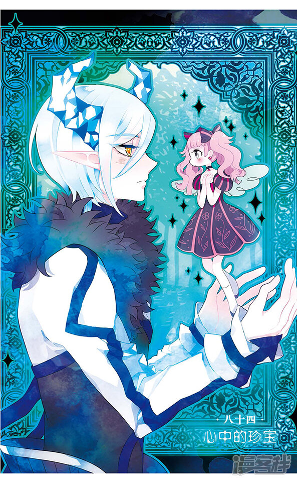 加油大魔王!千年之章漫画 第84话 心中的珍宝 - 漫客栈