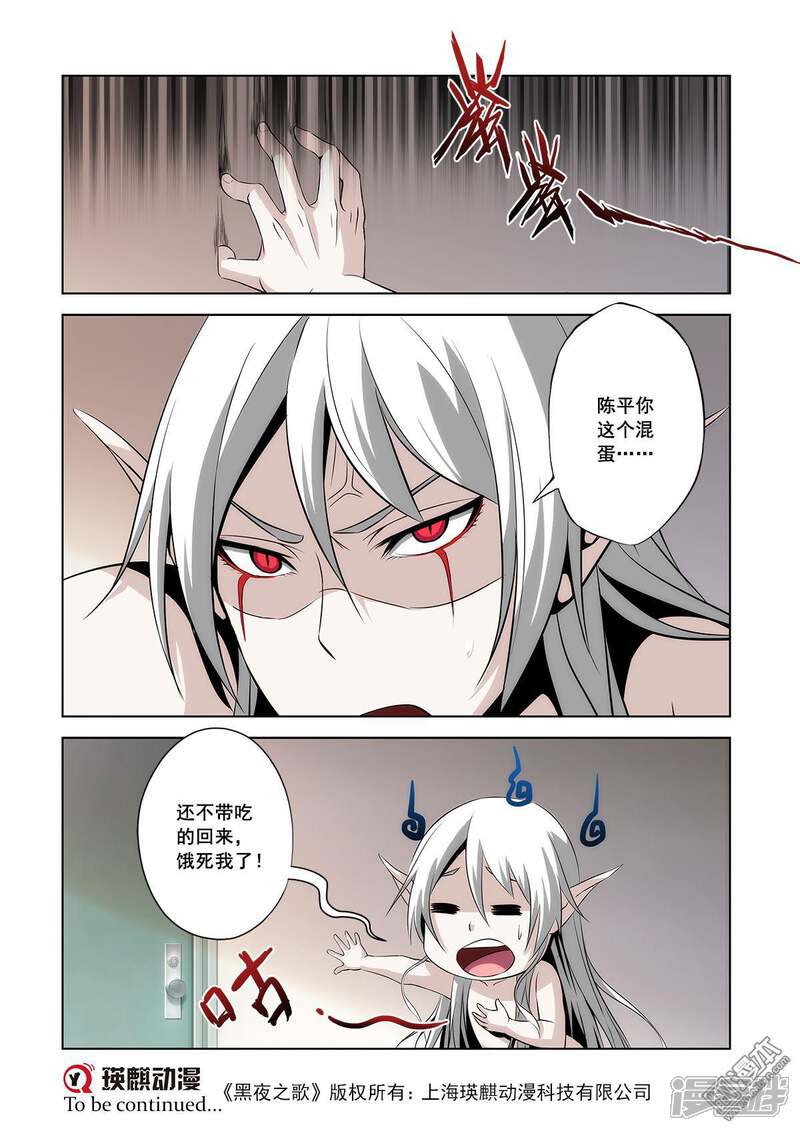 黑夜之歌漫画 第3话 - 漫客栈