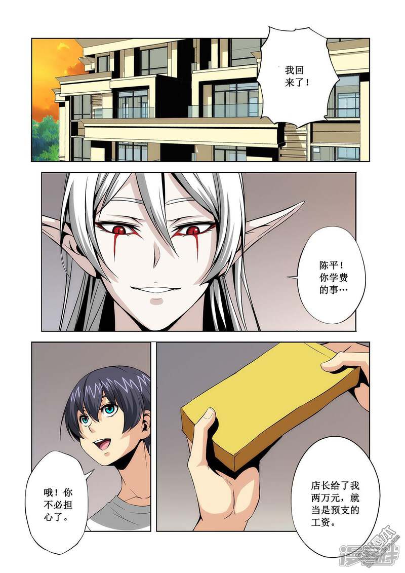 黑夜之歌漫画 第5话 - 漫客栈