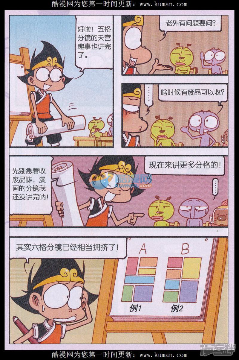 第179话 降龙漫画培训班