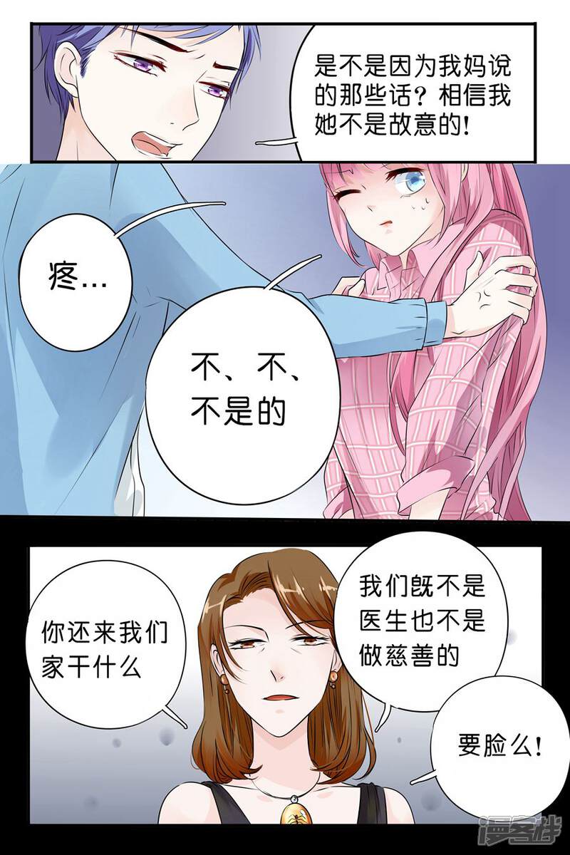 帝少的独宠计划漫画 第3话 她是我的女人 漫客栈