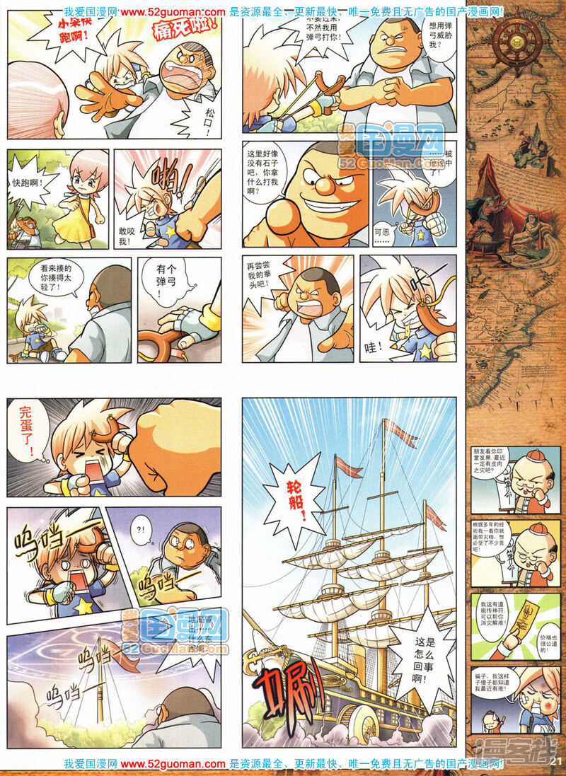 【飒漫画】漫画-（第1期）章节漫画下拉式图片-21.jpg