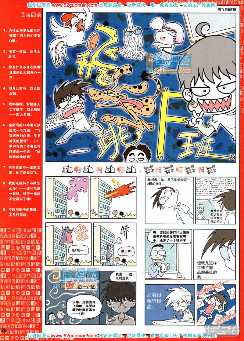 飒漫画漫画第1期 漫客栈