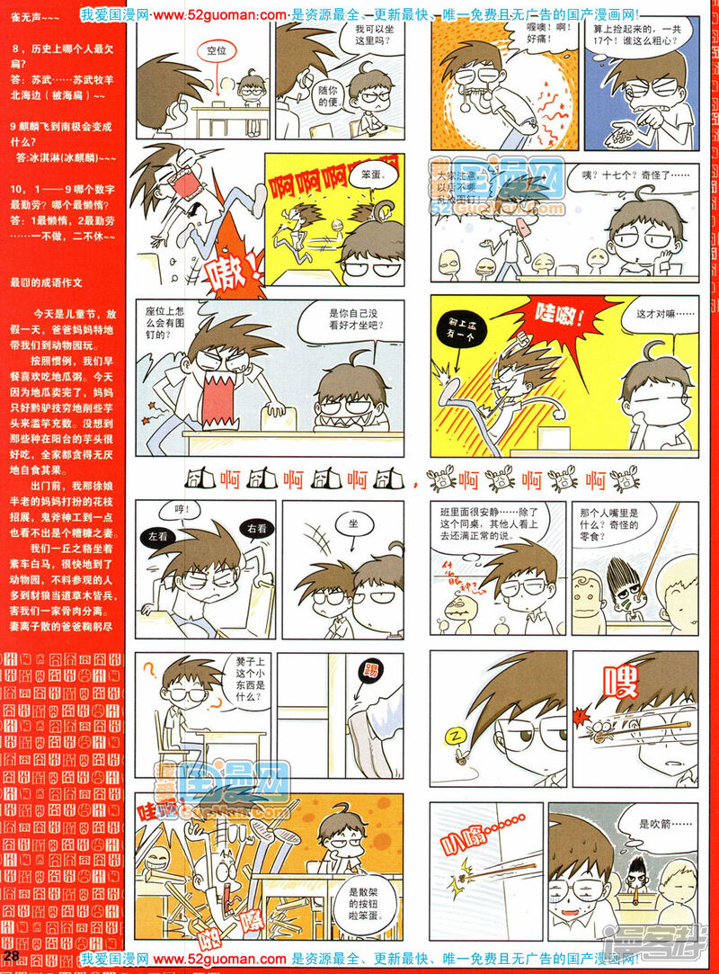 【飒漫画】漫画-（第1期）章节漫画下拉式图片-28.jpg