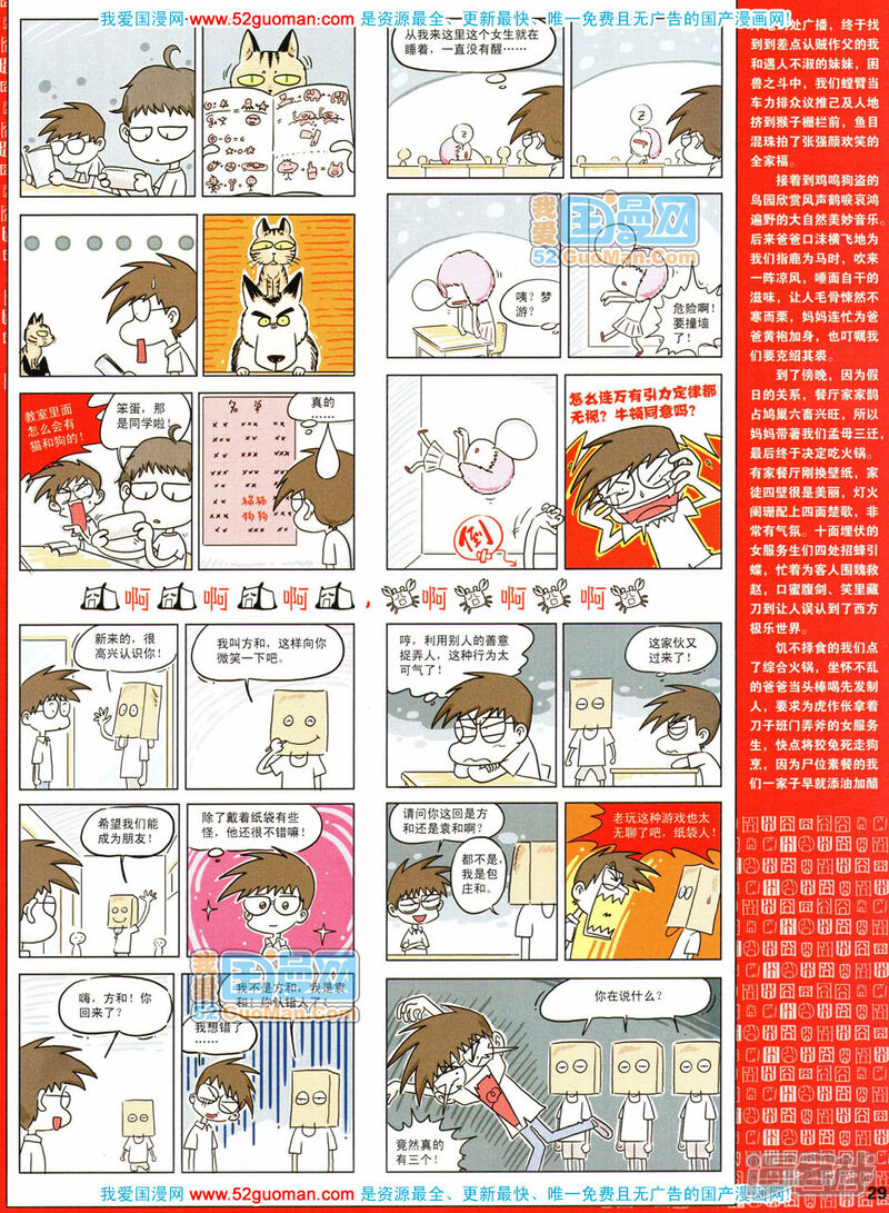 【飒漫画】漫画-（第1期）章节漫画下拉式图片-29.jpg