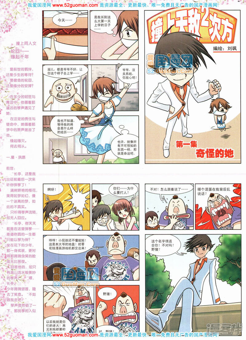 【飒漫画】漫画-（第1期）章节漫画下拉式图片-32.jpg