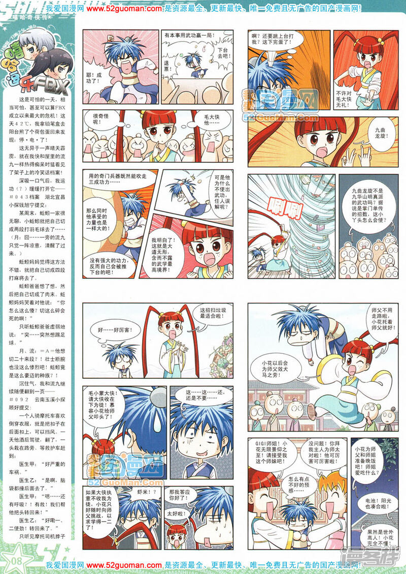 【飒漫画】漫画-（第11期）章节漫画下拉式图片-8.jpg