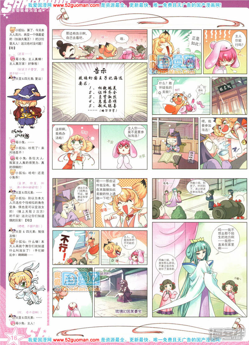 【飒漫画】漫画-（第11期）章节漫画下拉式图片-16.jpg
