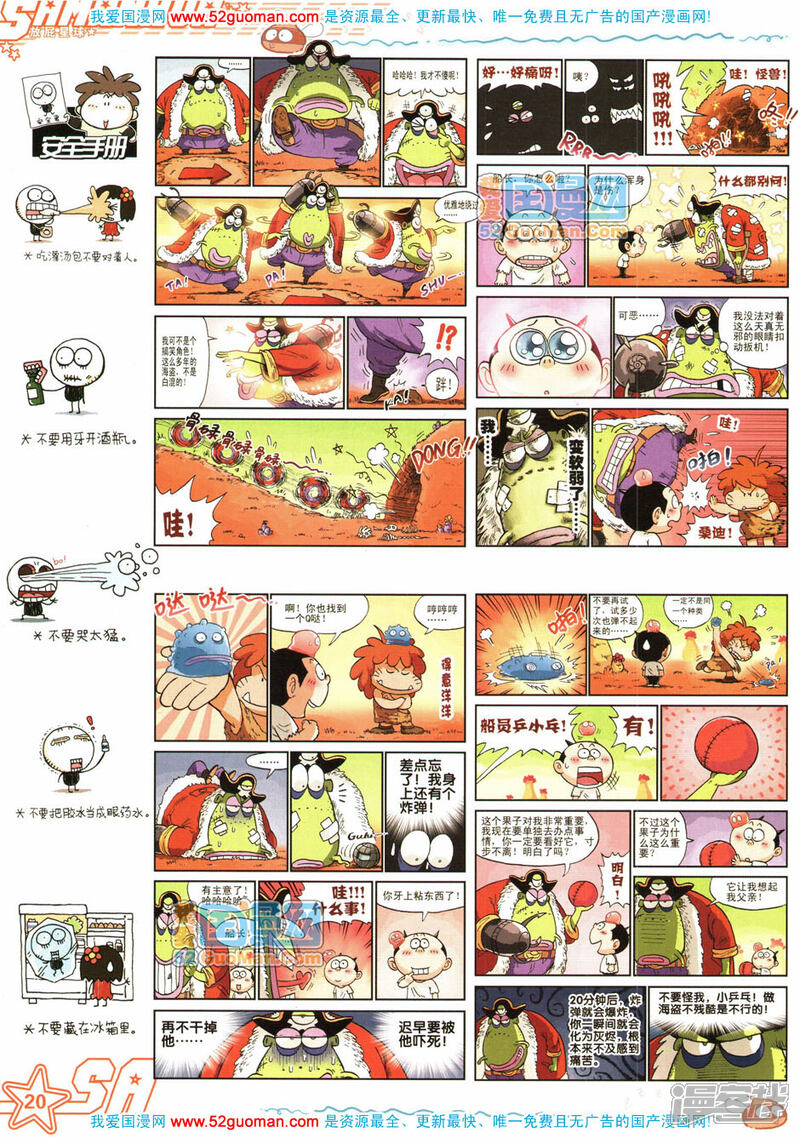 【飒漫画】漫画-（第11期）章节漫画下拉式图片-20.jpg