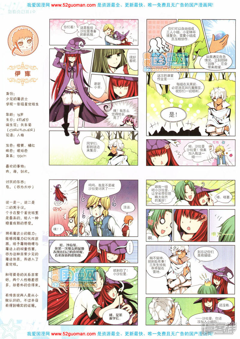 【飒漫画】漫画-（第11期）章节漫画下拉式图片-26.jpg