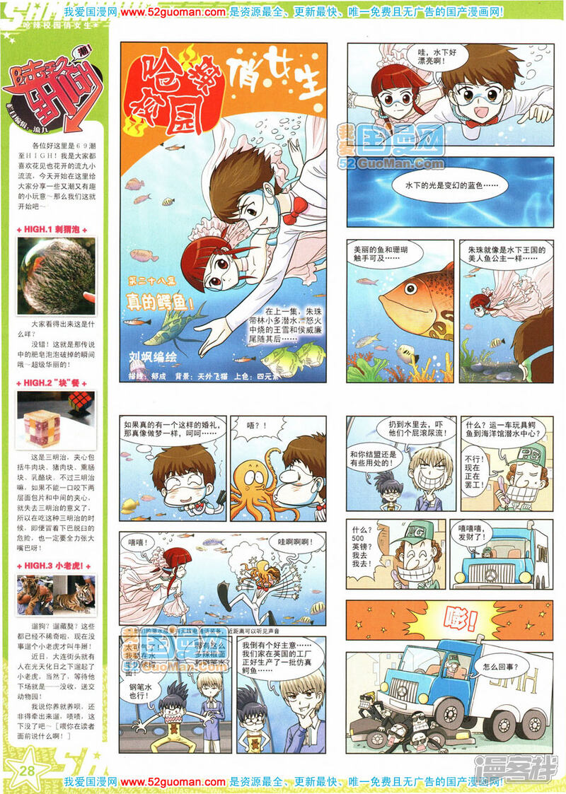 【飒漫画】漫画-（第11期）章节漫画下拉式图片-28.jpg