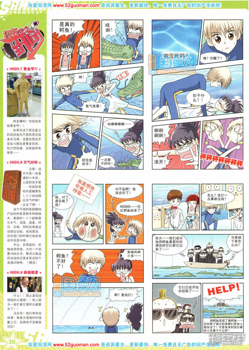 【飒漫画】漫画-（第11期）章节漫画下拉式图片-30.jpg