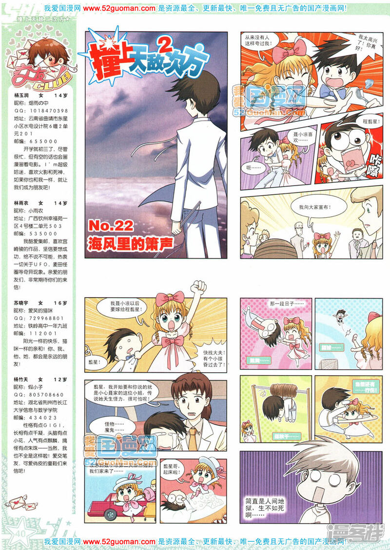 【飒漫画】漫画-（第11期）章节漫画下拉式图片-40.jpg