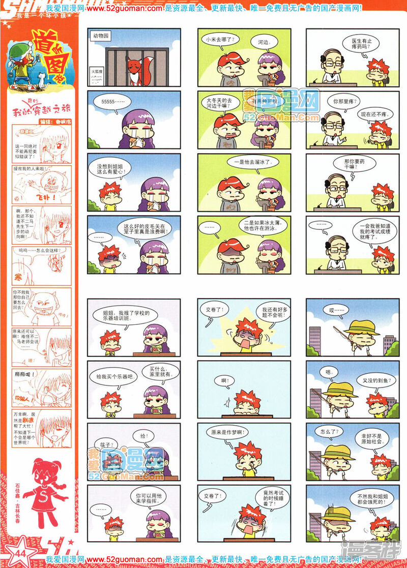 【飒漫画】漫画-（第11期）章节漫画下拉式图片-44.jpg