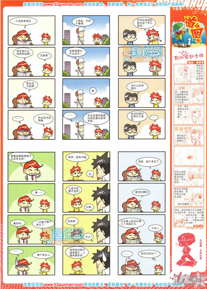 【飒漫画】漫画-（第11期）章节漫画下拉式图片-45.jpg