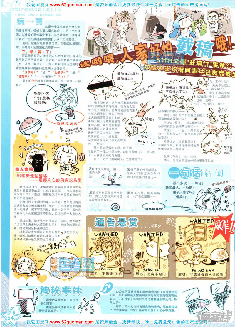 【飒漫画】漫画-（第11期）章节漫画下拉式图片-54.jpg