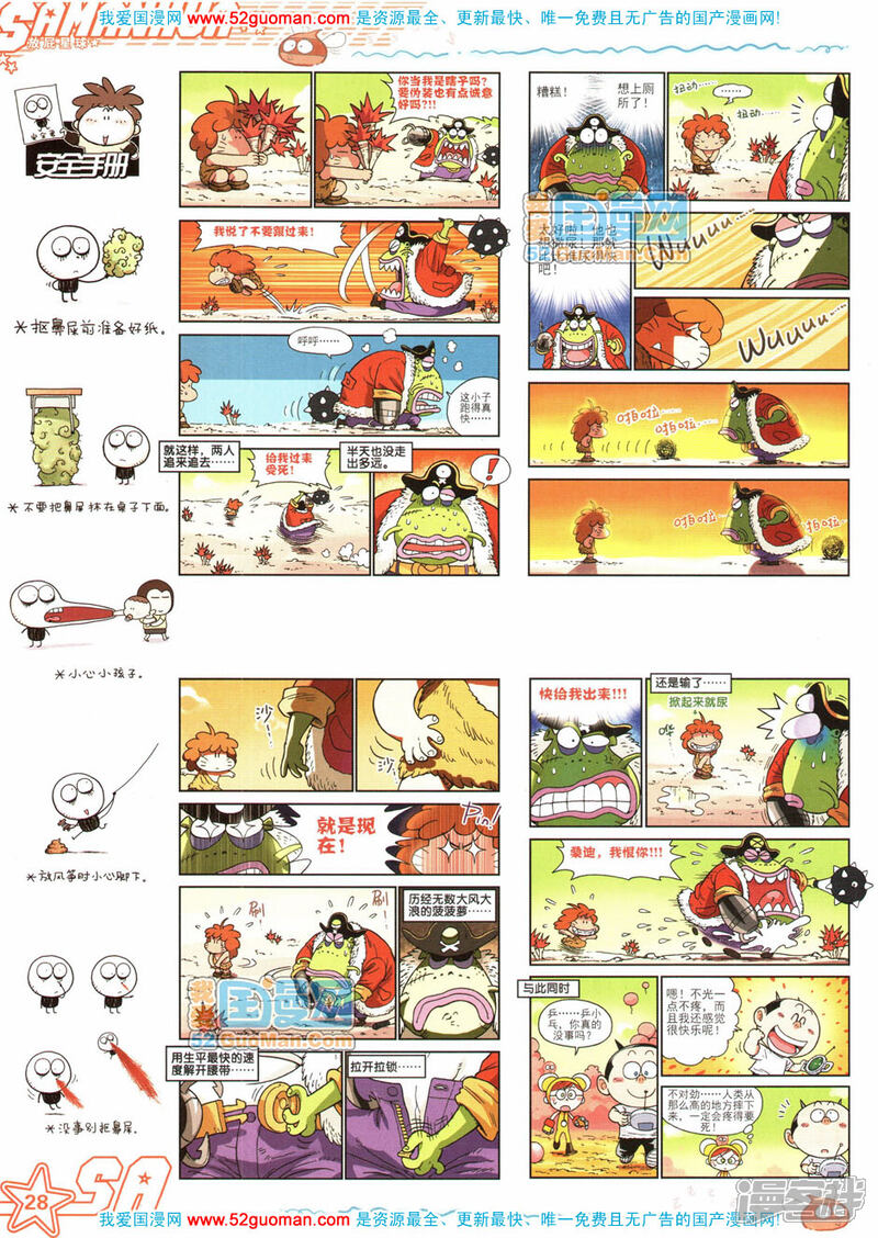 【飒漫画】漫画-（第27期）章节漫画下拉式图片-28.jpg