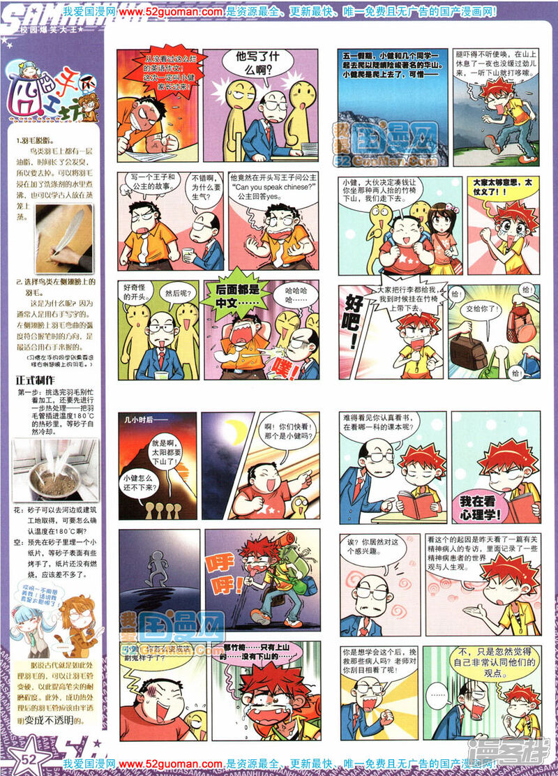 【飒漫画】漫画-（第27期）章节漫画下拉式图片-52.jpg