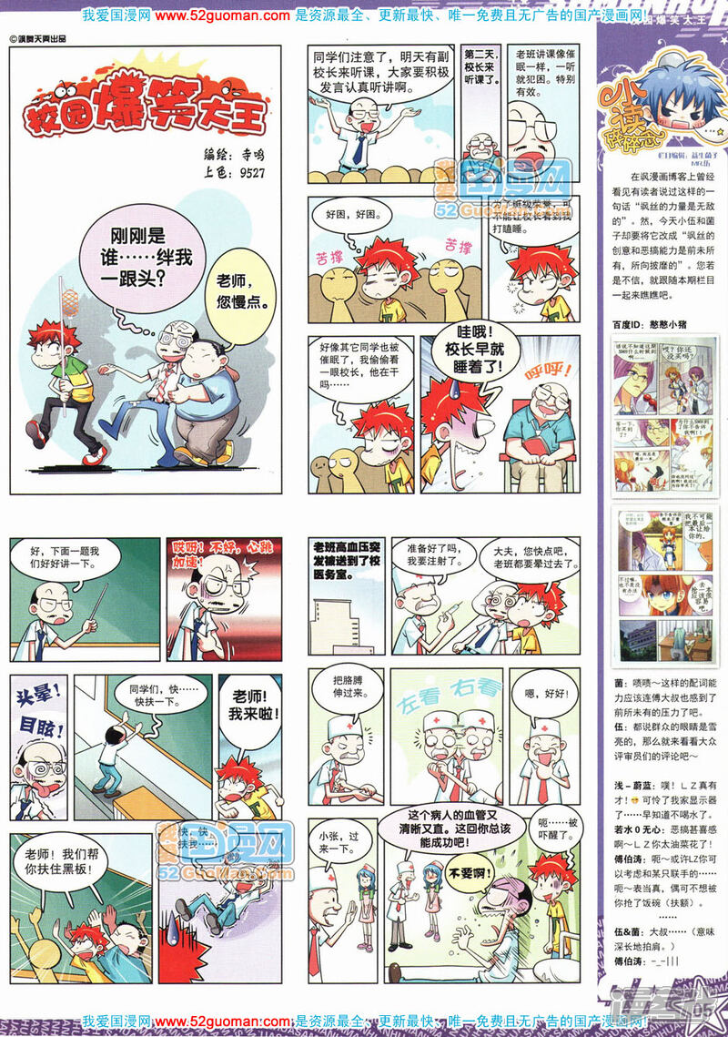 飒漫画 第38期 漫画都