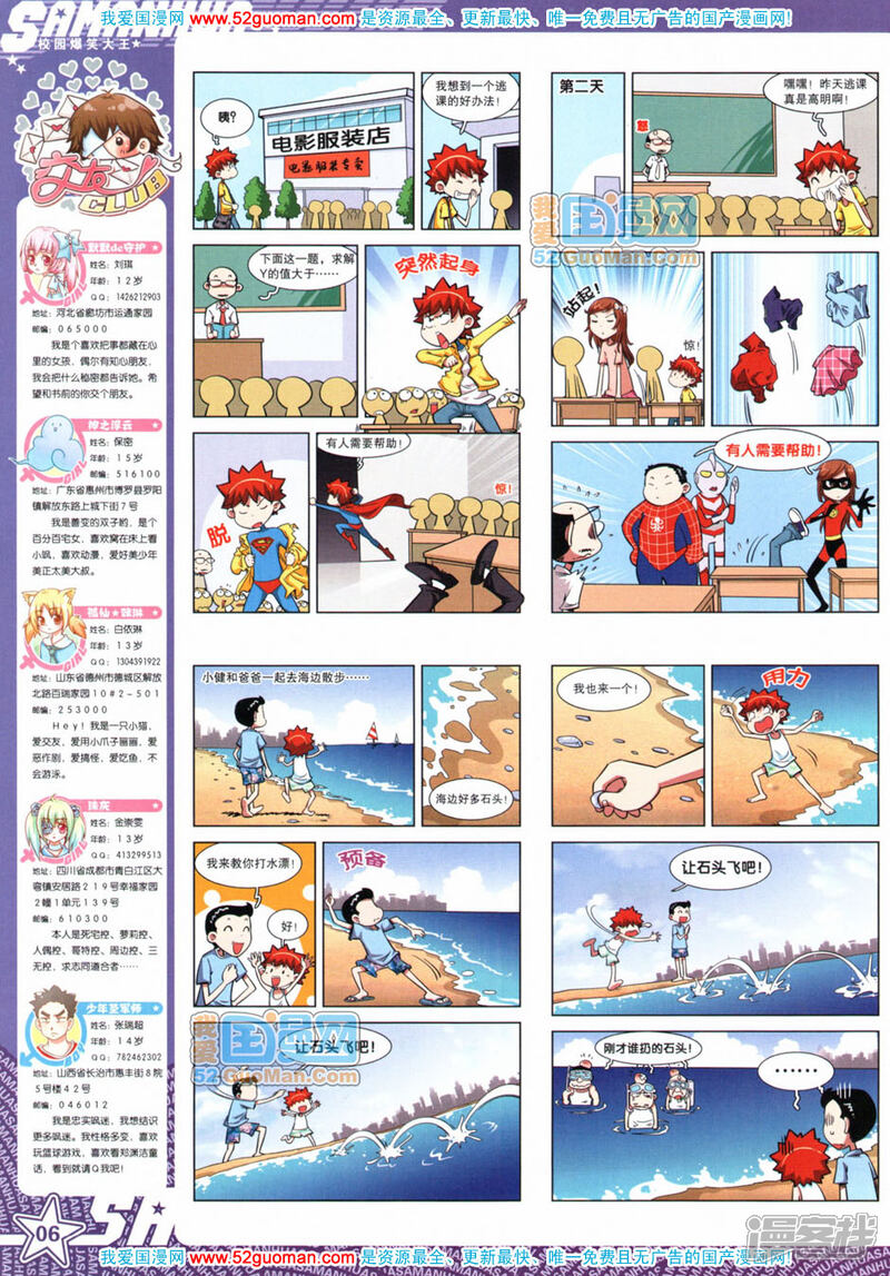 【飒漫画】漫画-（第51期）章节漫画下拉式图片-6.jpg