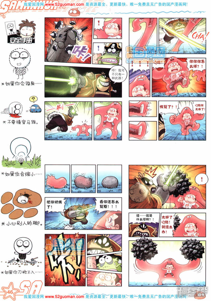 【飒漫画】漫画-（第51期）章节漫画下拉式图片-46.jpg