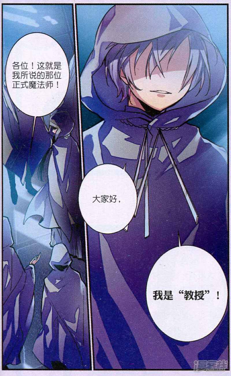 奥术神座漫画 第2话 - 漫客栈