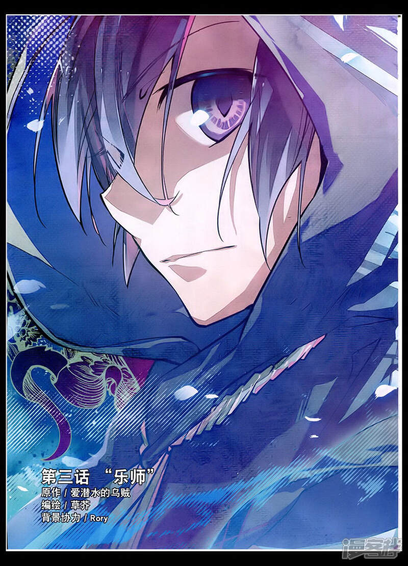 奥术神座漫画 第3话