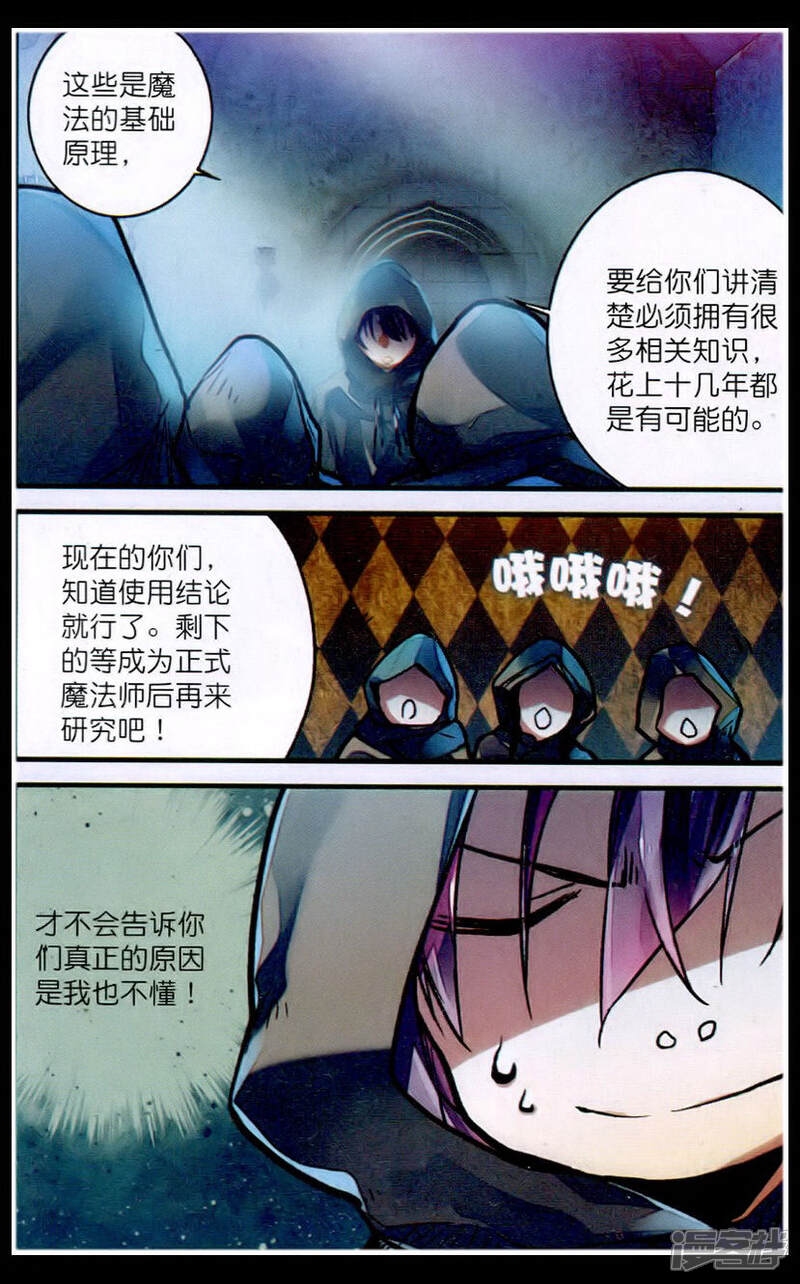 奥术神座漫画 第3话 - 漫客栈