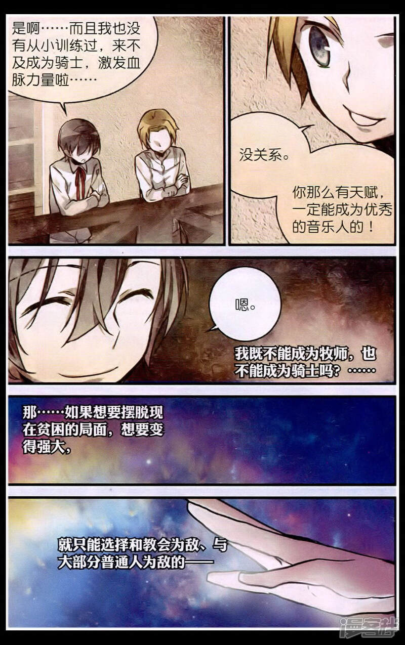 奥术神座漫画 第3话 - 漫客栈