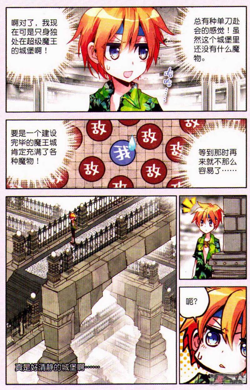 魔王之夜言漫画 第8话 - 漫客栈