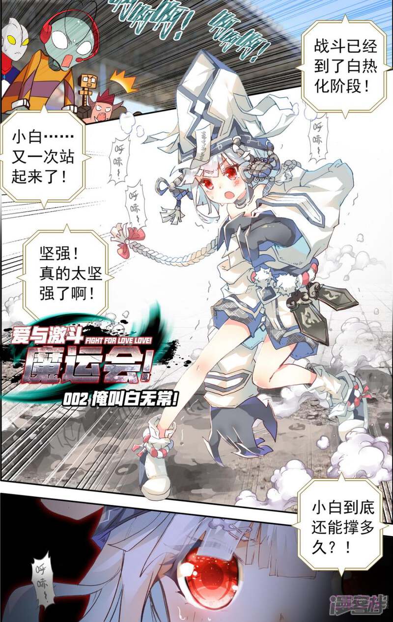 魔运会之爱与激斗!漫画 2话