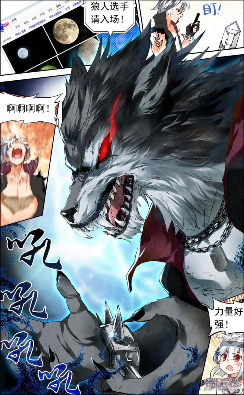 魔运会之爱与激斗!漫画 6-7话 - 漫客栈