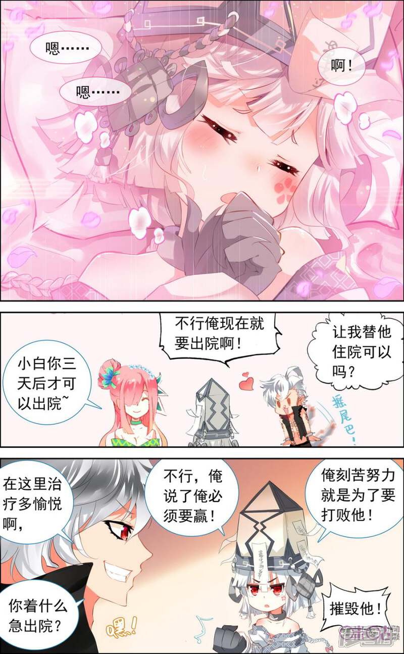 魔运会之爱与激斗!漫画 9话