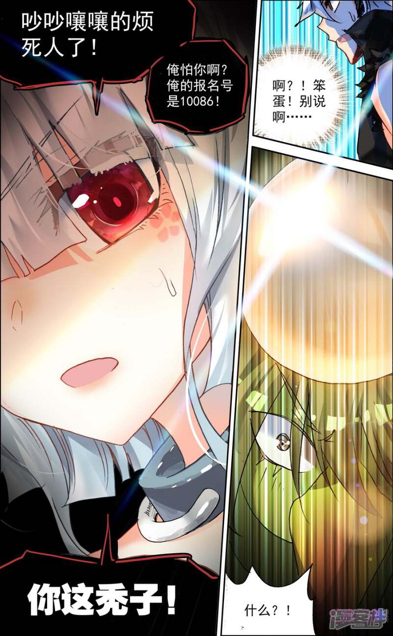 魔运会之爱与激斗!漫画 15话 - 漫客栈