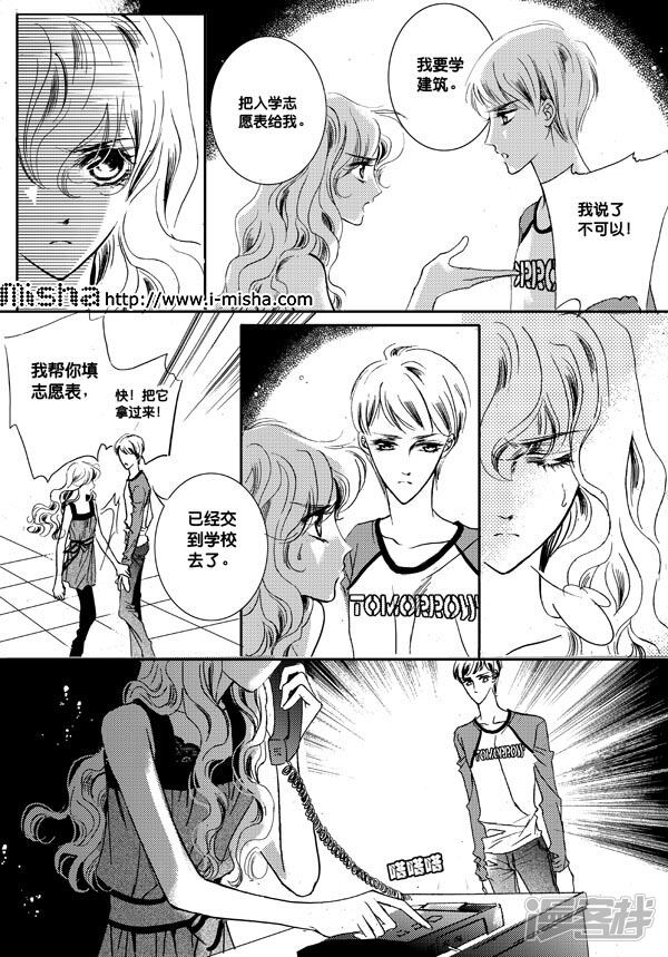 泡沫之夏漫画 第12话 - 漫客栈