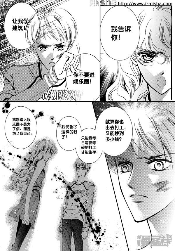 泡沫之夏漫画 第12话 - 漫客栈