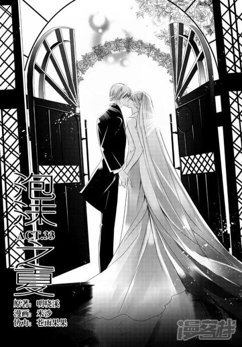 泡沫之夏漫画 第33话 - 漫客栈