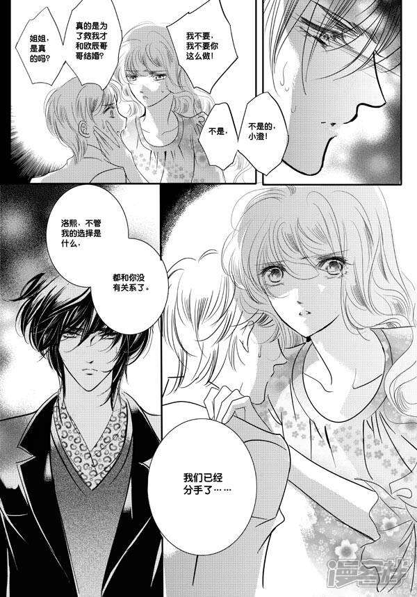 泡沫之夏漫画 第36话 - 漫客栈