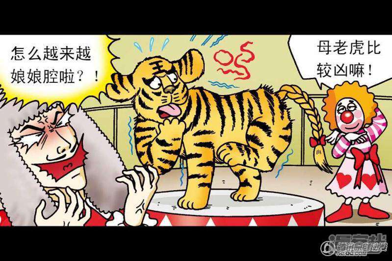 乌龙院四格漫画 11墨汁拳王漫画 第5话 - 漫