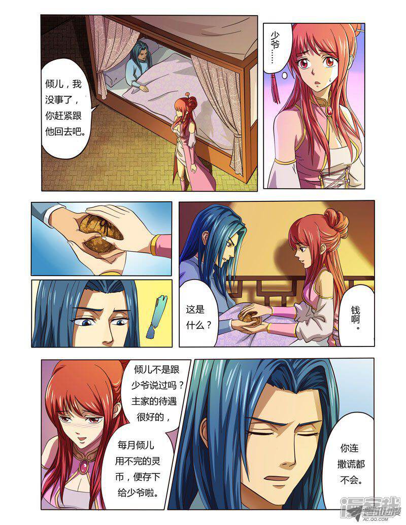 无极剑神漫画 第2话 - 漫客栈