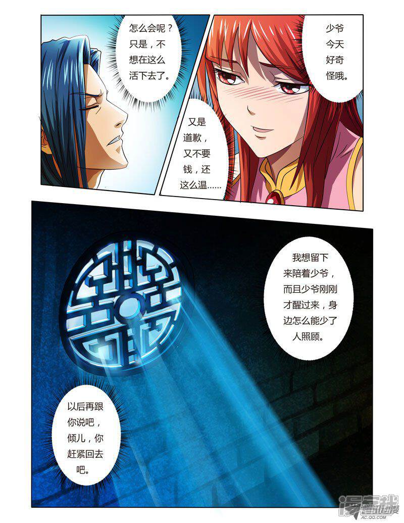 无极剑神漫画 第2话 - 漫客栈